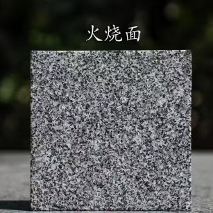 秦皇岛 芝麻黑火烧面