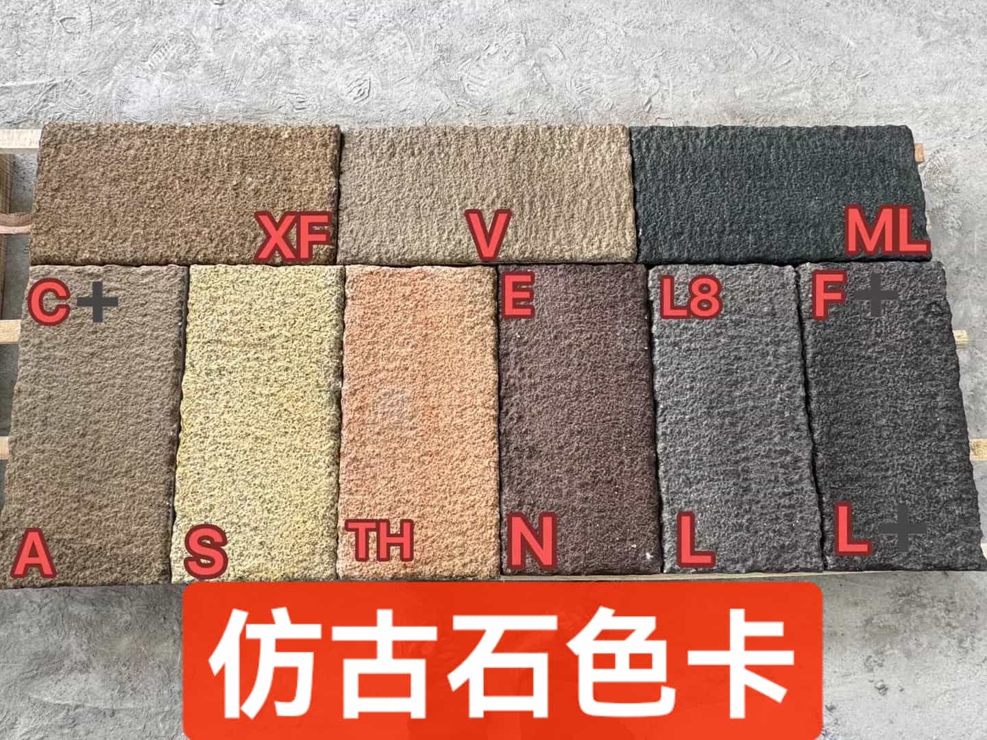 秦皇岛仿古石-色卡，询价有惊喜