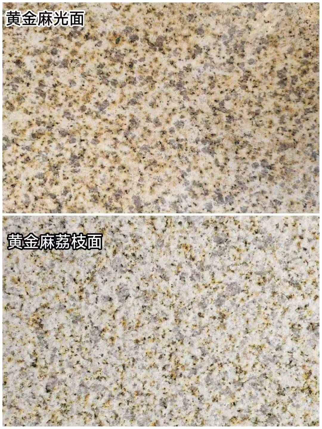 秦皇岛 黄金麻光面，荔枝面
